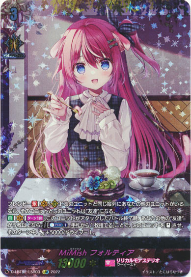 MiMish フォルティア