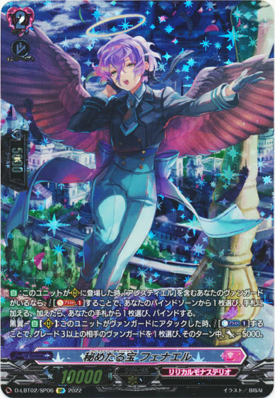 秘めたる宝 フェナエル