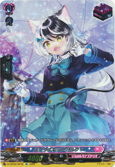 スノウスキップ パルヴィ