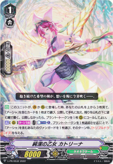 純潔の乙女 カトリーナ