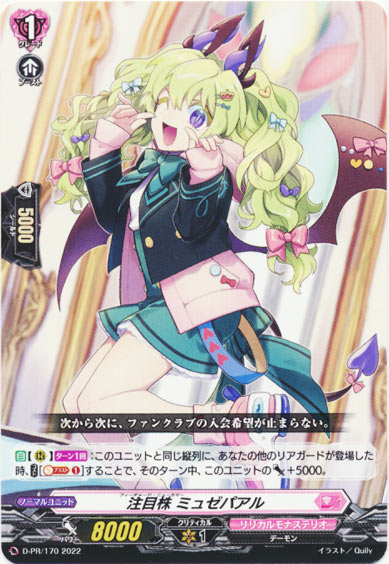 注目株 ミュゼパアル