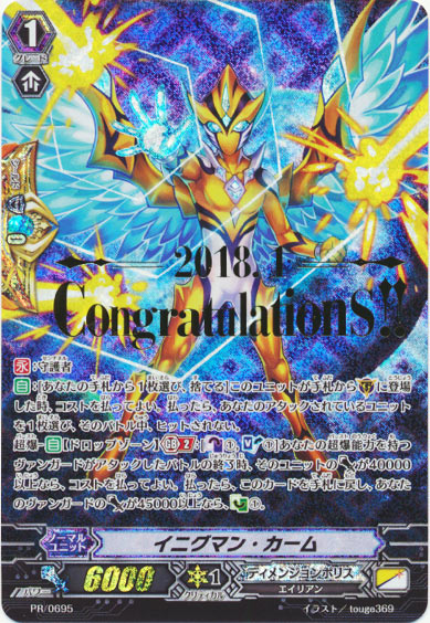 イニグマン・カーム