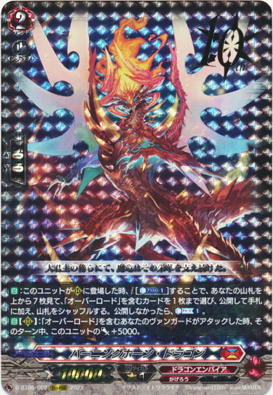 バーニングホーン・ドラゴン