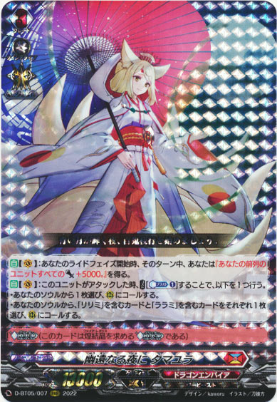 幽遠なる夜に タマユラ