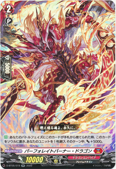 パーフォレイトバーナー・ドラゴン