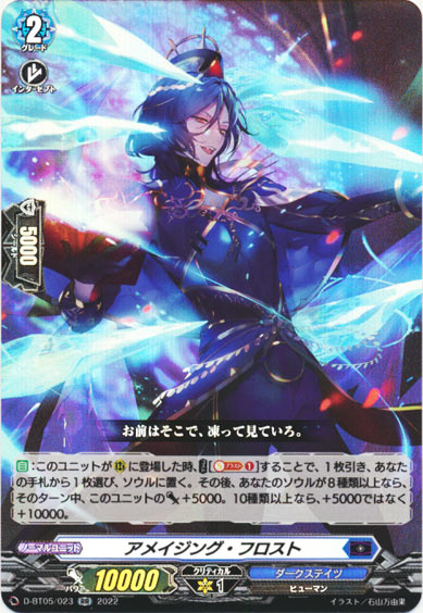 アメイジング・フロスト