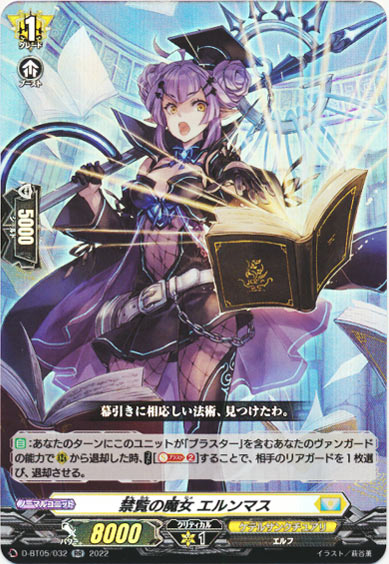 禁覧の魔女 エルンマス