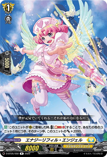 エナジーリフィル・エンジェル