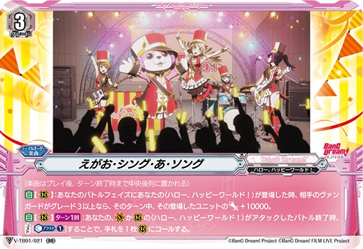 えがお･シング･あ･ソング