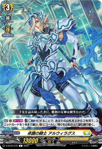 卓識の騎士 アルウィラグス