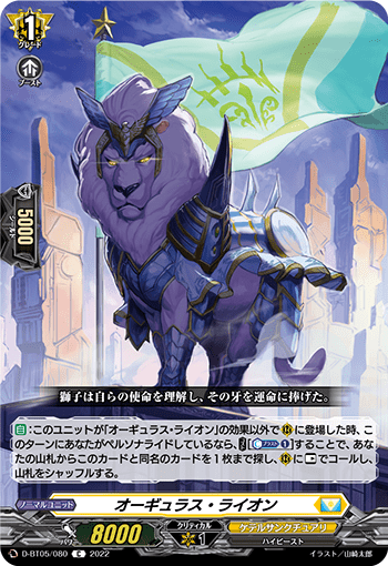 オーギュラス・ライオン