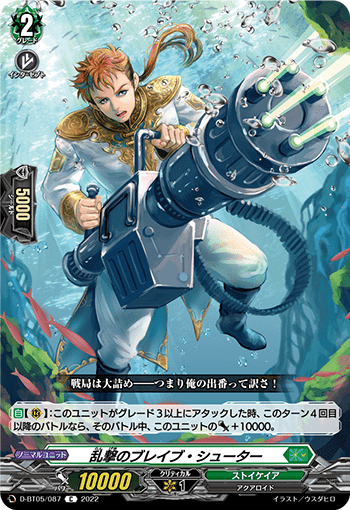 乱撃のブレイブ・シューター