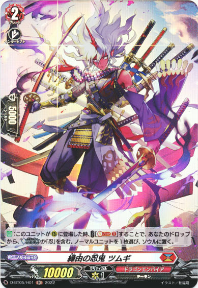 縁由の忍鬼 ツムギ