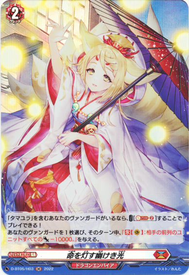 命を灯す幽けき光