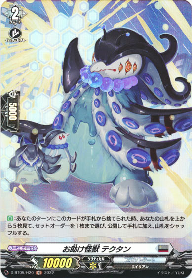 お助け怪獣 テクタン