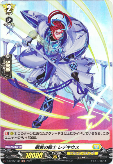 剛勇の騎士 レデキウス