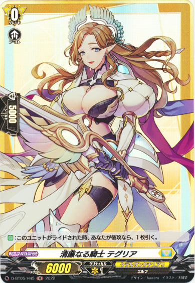 清廉なる騎士 テグリア