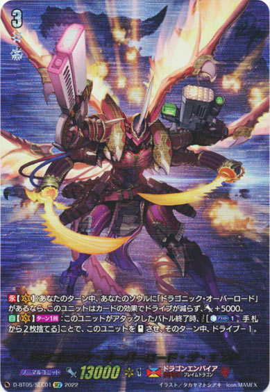 ドラゴニック・オーバーロード・ジ・エンド