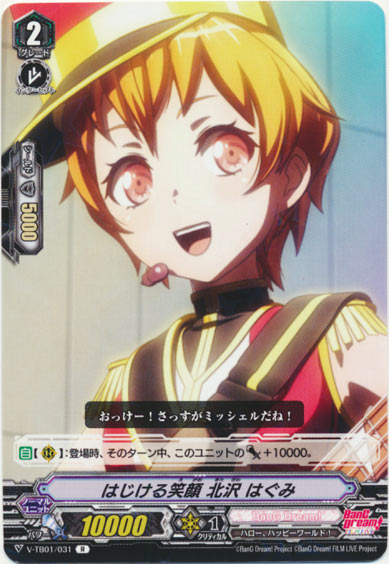 はじける笑顔 北沢 はぐみ