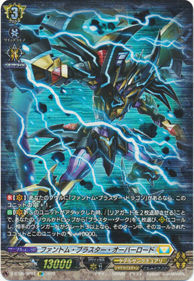 ファントム・ブラスター・オーバーロード