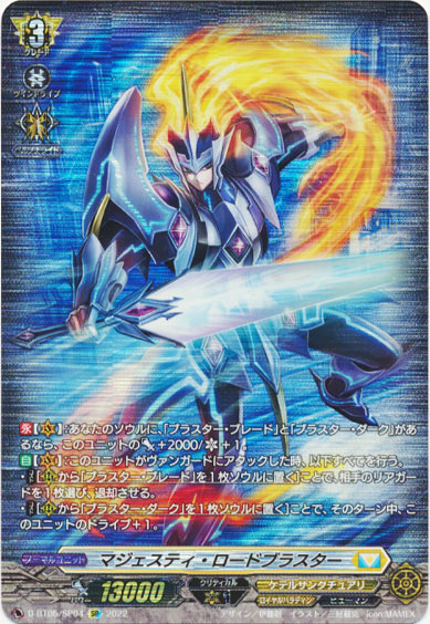 マジェスティ・ロードブラスター