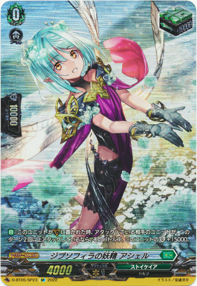 ジプソフィラの妖精 アシェル