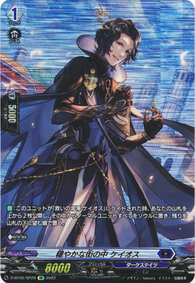 穏やかな街の中 ケイオス