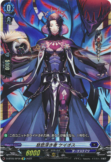 慈悲深き者 ケイオス