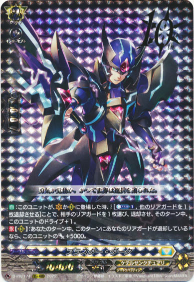 ブラスター・ダーク