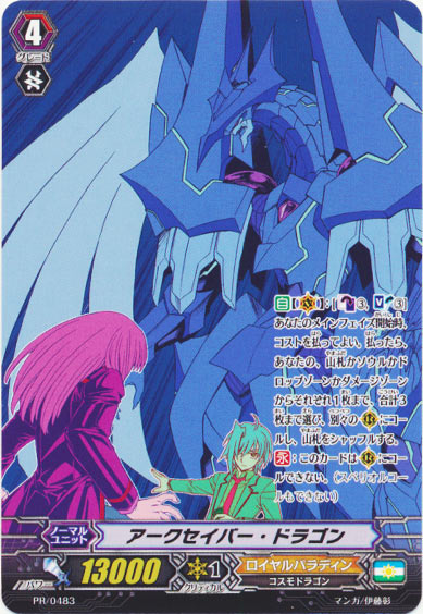 アークセイバー・ドラゴン