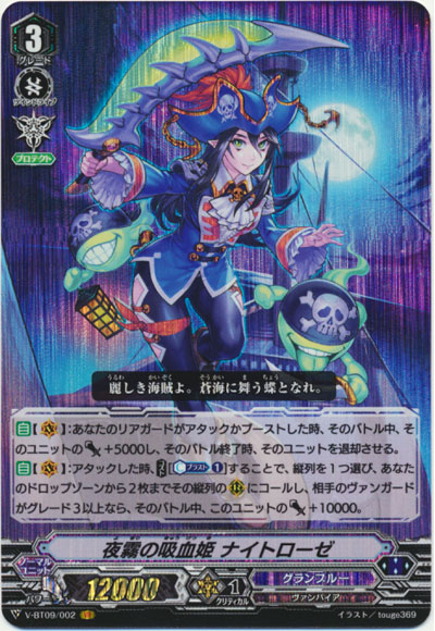 夜霧の吸血姫 ナイトローゼ