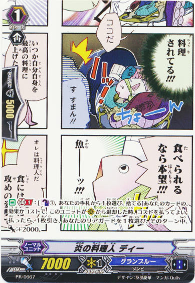 炎の料理人 ディー