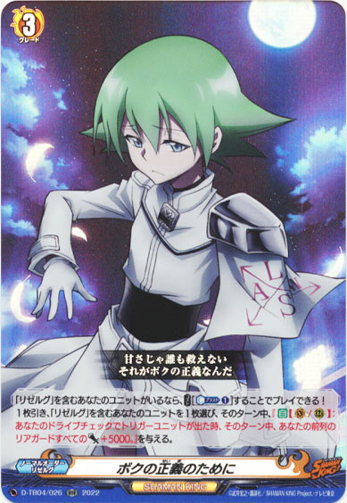 ボクの正義のために