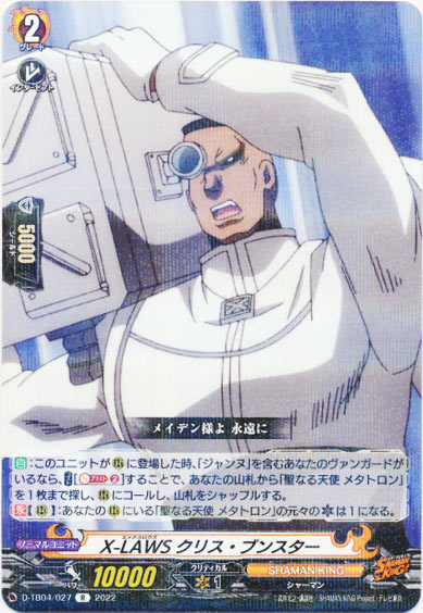 X-LAWS クリス・ブンスター