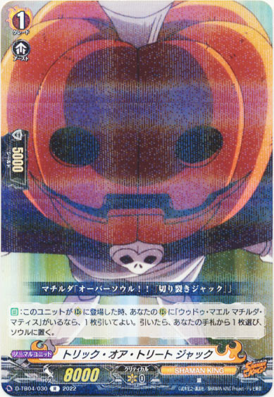 トリック・オア・トリート ジャック