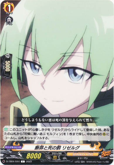 断罪と死の罰 リゼルグ