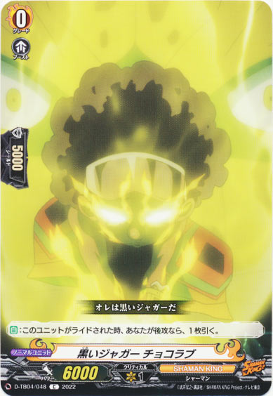 黒いジャガー チョコラブ