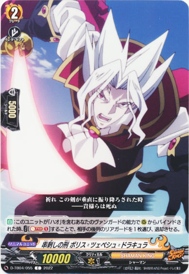 串刺しの刑 ボリス゠ツェペシュ゠ドラキュラ