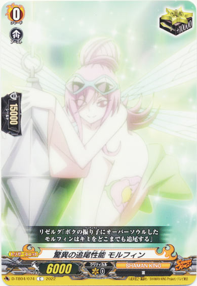 驚異の追尾性能 モルフィン