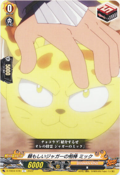 頼もしいジャガーの相棒 ミック