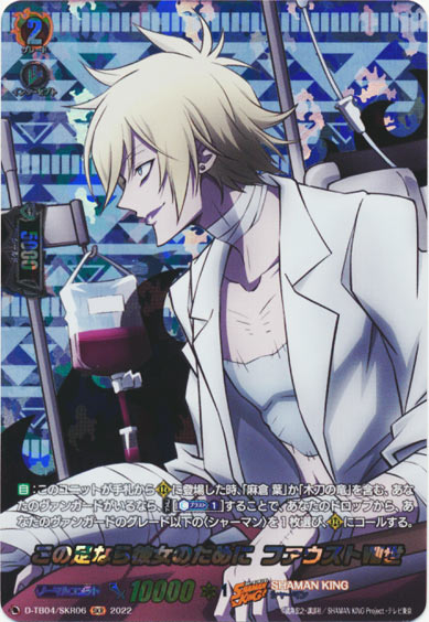 この足なら彼女のために ファウストⅧ世