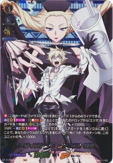 メフィスト・E ファウストⅧ世