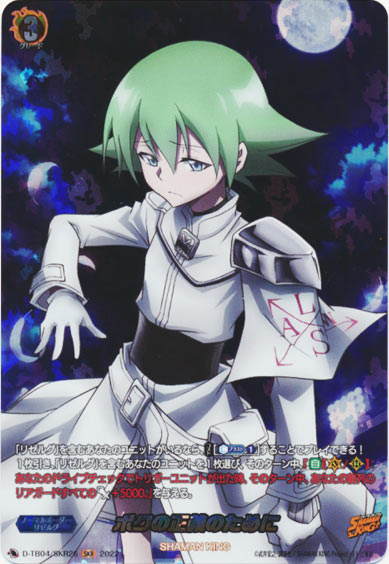 ボクの正義のために