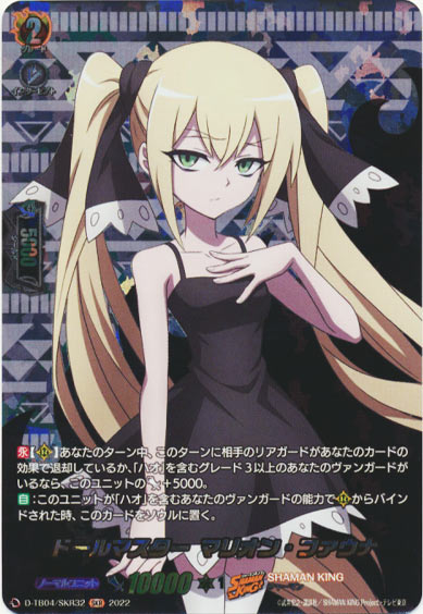 ドールマスター マリオン・ファウナ