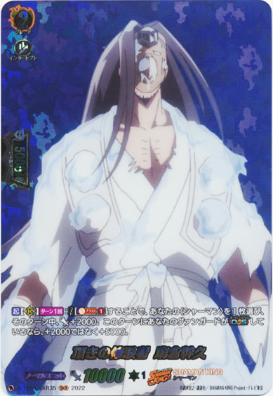 頂きの修験者 麻倉幹久