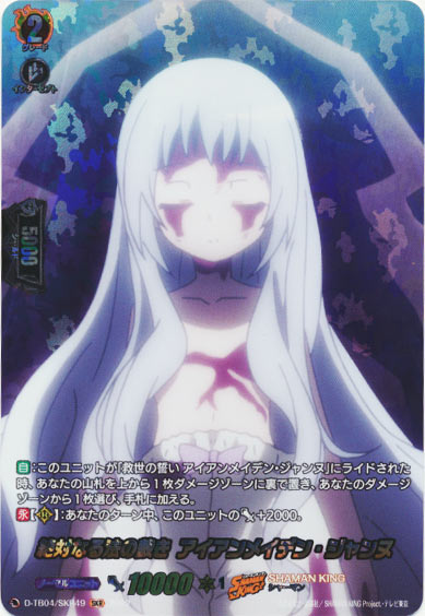 絶対なる法の裁き アイアンメイデン・ジャンヌ