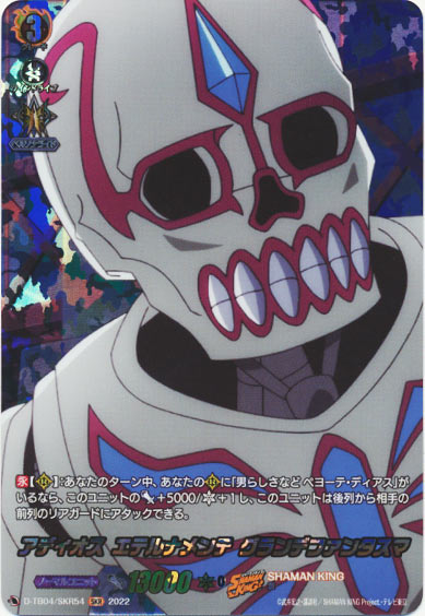 アディオス エテルナメンテ グランデファンタスマ