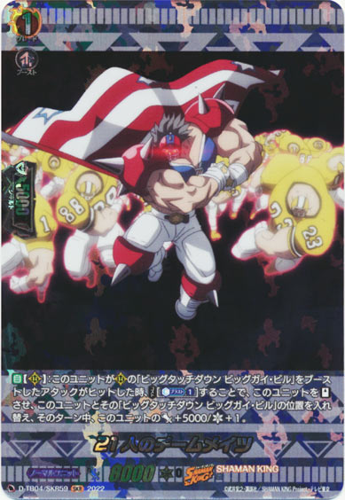 21人のチームメイツ