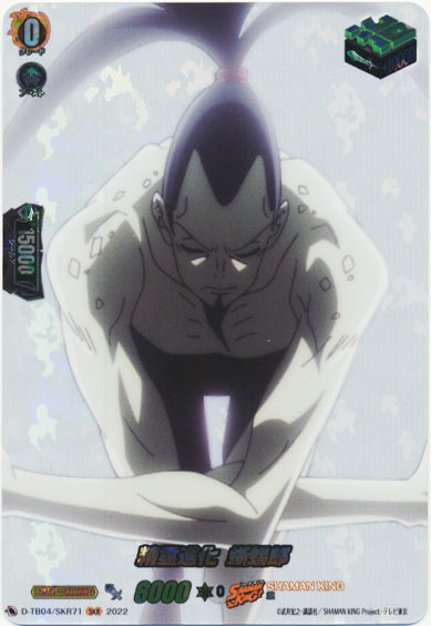 精霊進化 蜥蜴郎