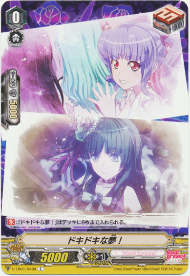 ドキドキな夢！d